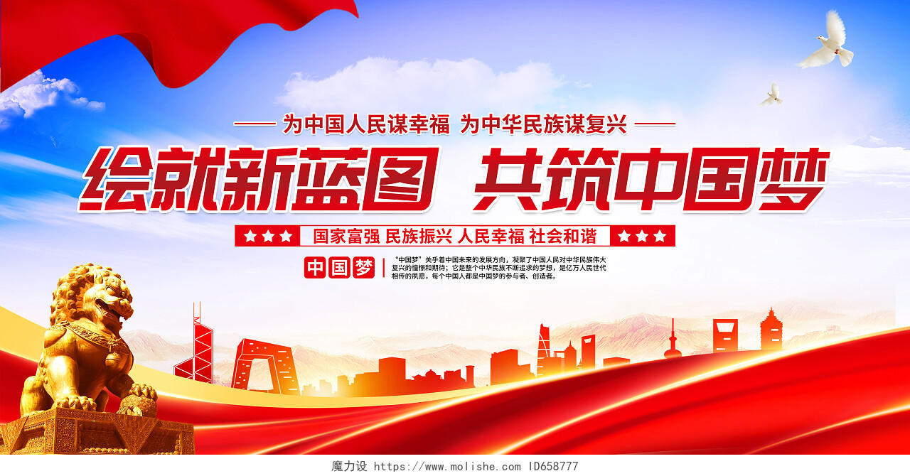 红色党建民族团结一家亲同心共筑中国梦共筑中国梦展板